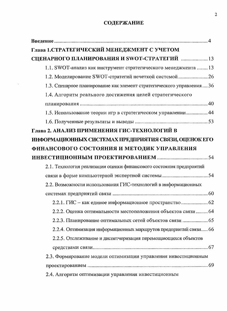 "Глава 1.СТРАТЕГИЧЕСКИЙ МЕНЕДЖМЕНТ С УЧЕТОМ СЦЕНАРНОГО ПЛАНИРОВАНИЯ И БМ ОТСТРАТЕГИЙ 