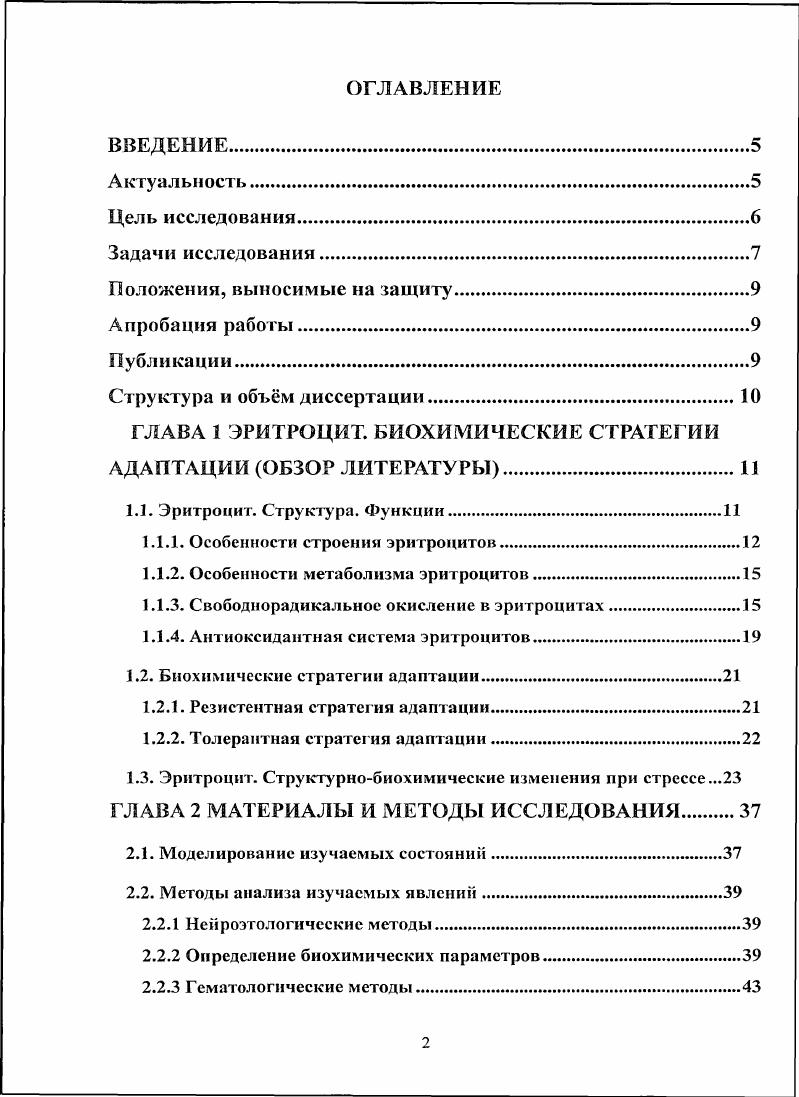"ГЛАВА 1 ЭРИТРОЦИТ. БИОХИМИЧЕСКИЕ СТРАТЕГИИ АДАПТАЦИИ ОБЗОР ЛИТЕРАТУРЫ