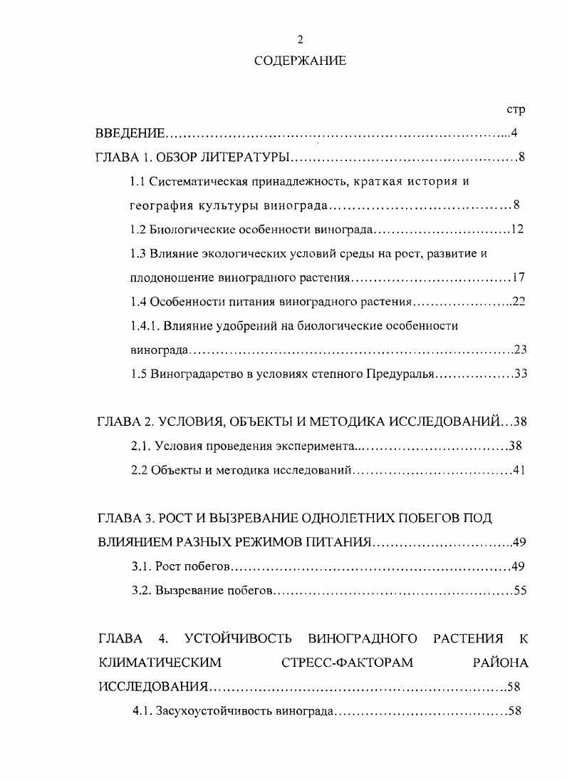 "1.1 Систематическая принадлежность, краткая история и география культуры винограда