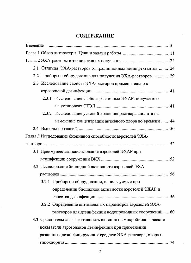 "Глава 1 Обзор литературы. Цели и задачи работы 