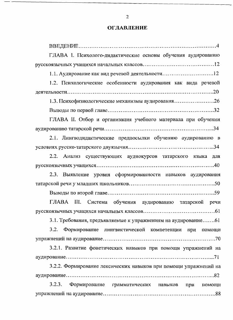 "1.1. Аудирование как вид речевой деятельности