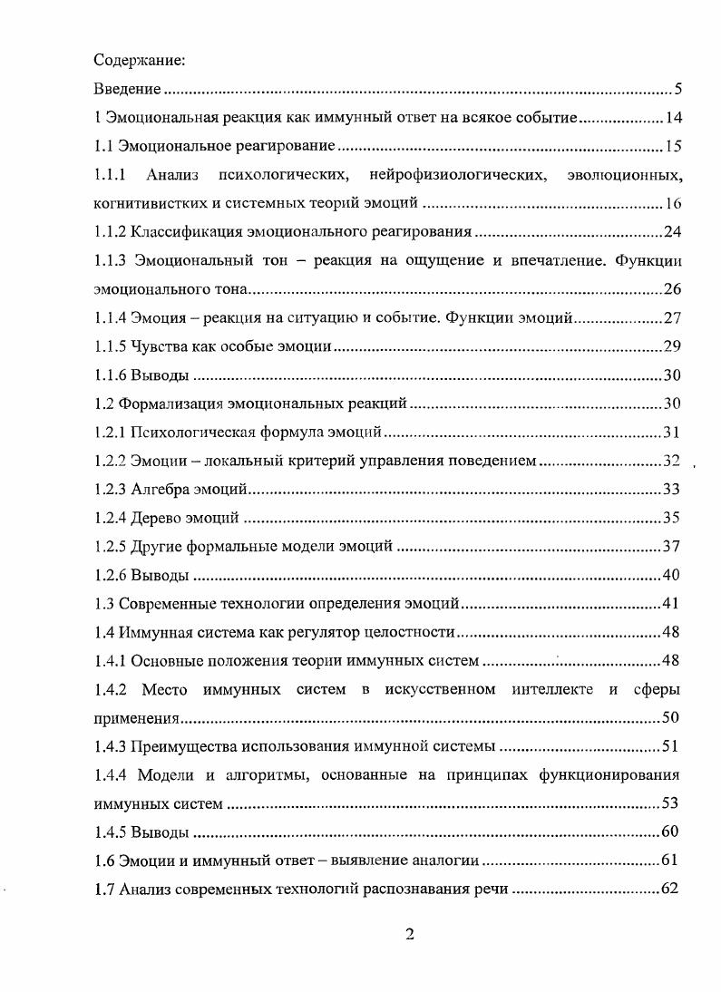 "I Эмоциональная реакция как иммунный ответ на всякое событие.