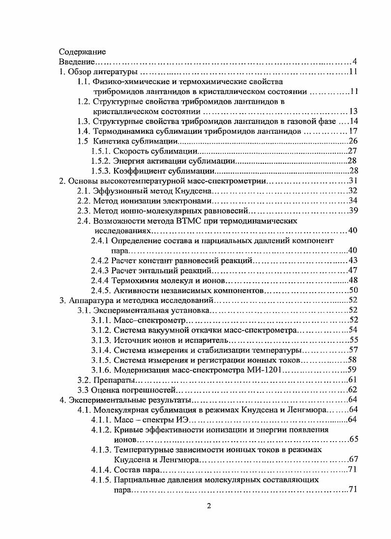 "1.2. Структурные свойства трибромидов лантанидов в кристаллическом состоянии. 