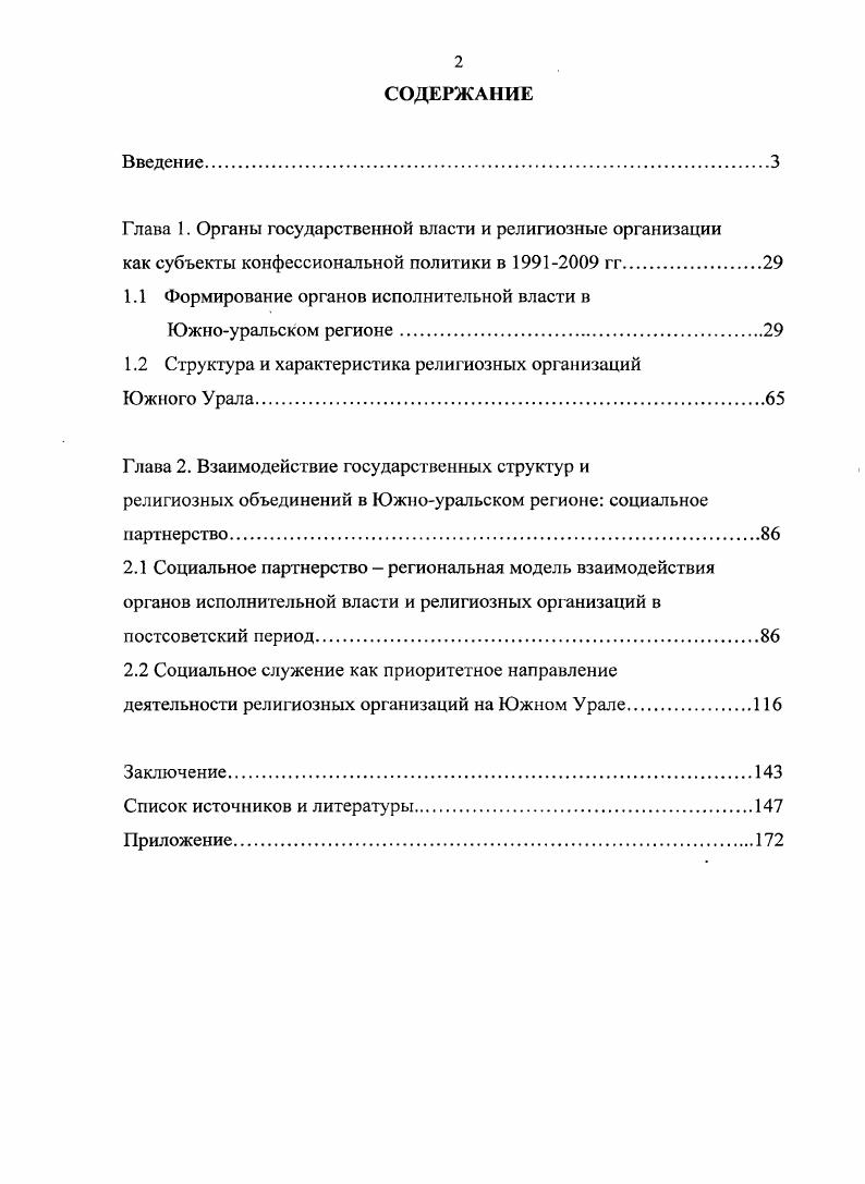 "1.1 Формирование органов исполнительной власти в Южноуральском регионе