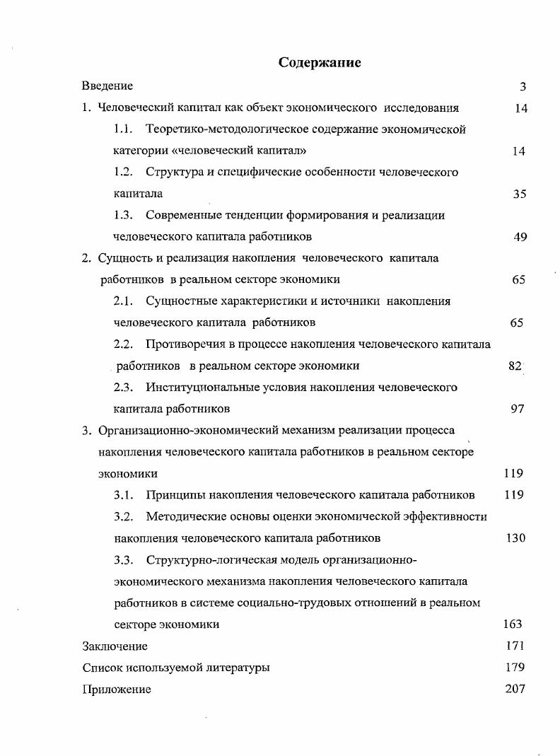 "1. Человеческий капитал как объект экономического исследования