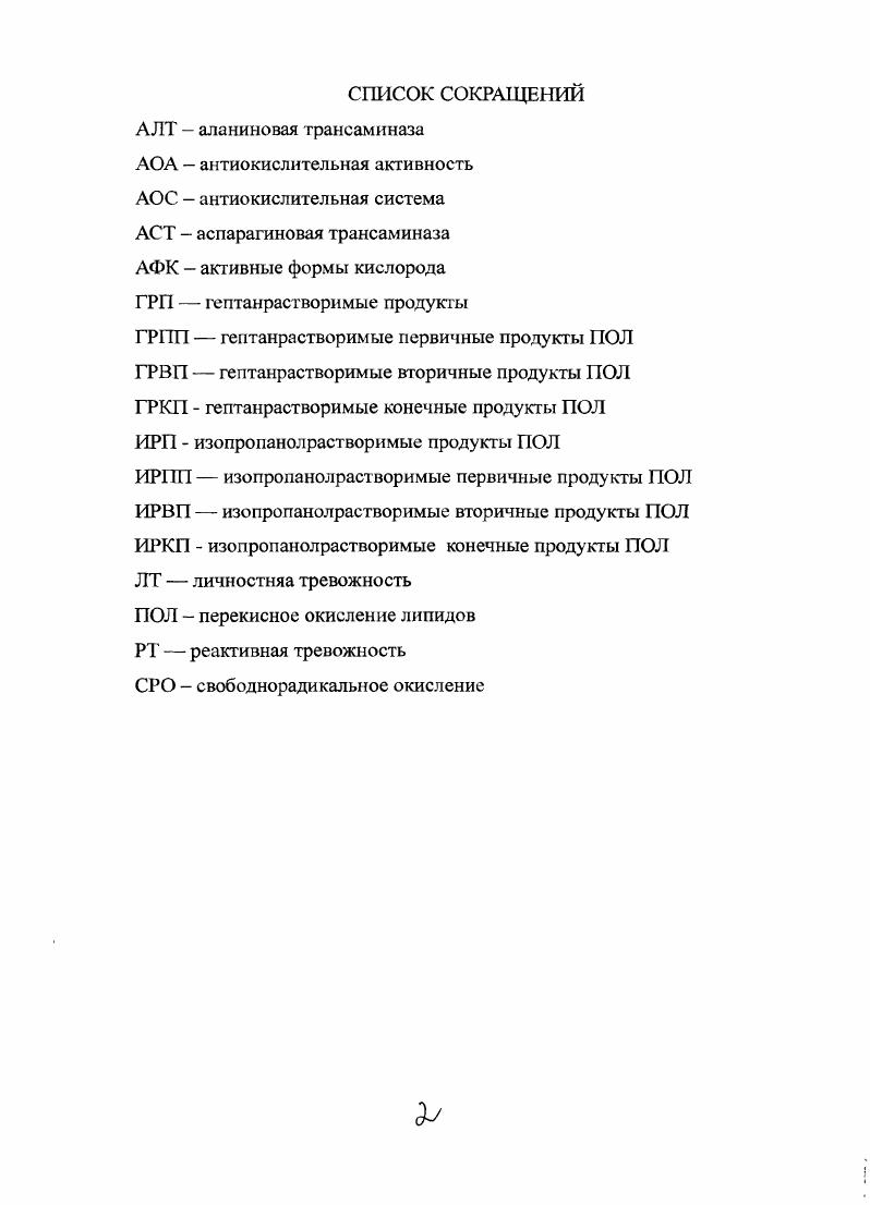 "1.1. Характеристика процессов свободнорадикального окисления в норме 
