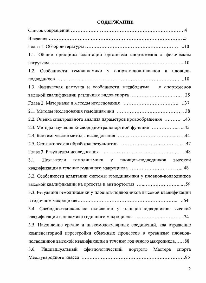 "1.1. Общие принципы адаптации организма спортсменов к физическим нагрузкам
