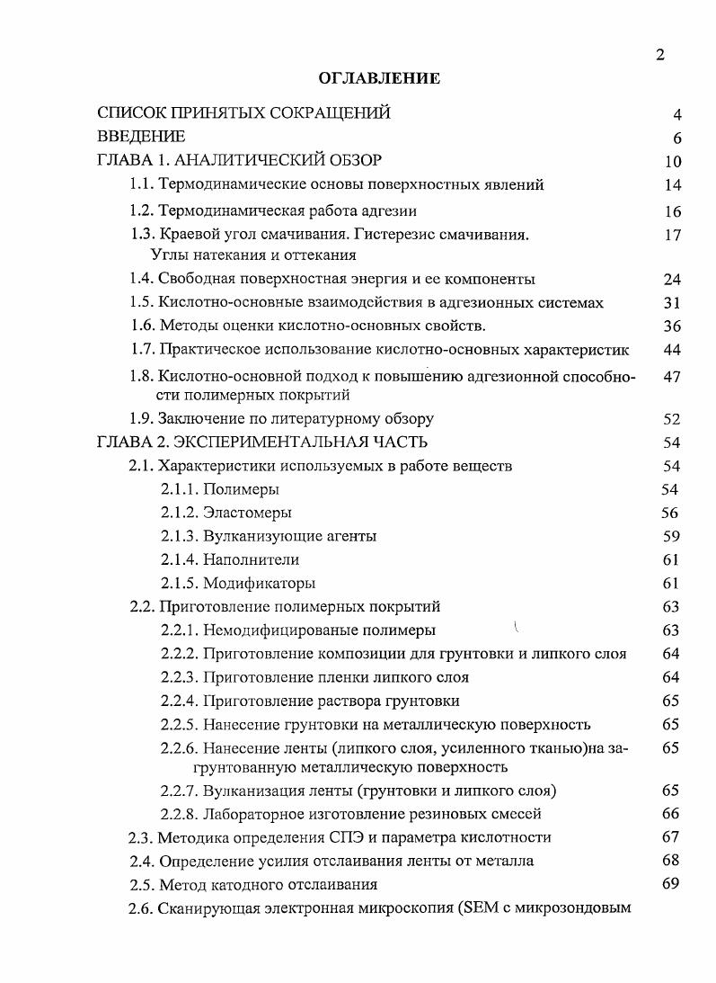 "1.1. Термодинамические основы поверхностных явлений 