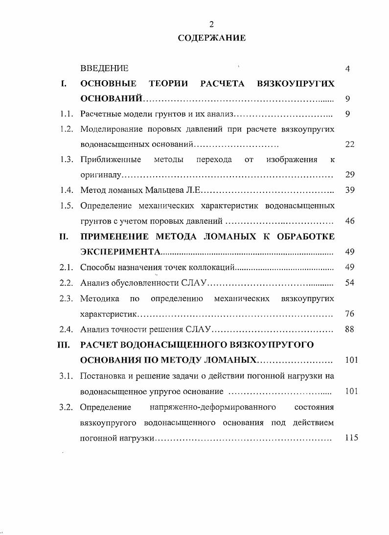 "Г. ОСНОВНЫЕ ТЕОРИИ РАСЧЕТА ВЯЗКОУПРУГИХ ОСНОВАНИЙ 