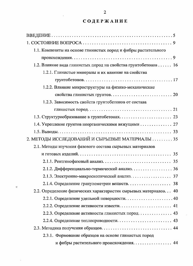 "1.1. Композиты на основе глинистых пород и фибры растительного происхождения