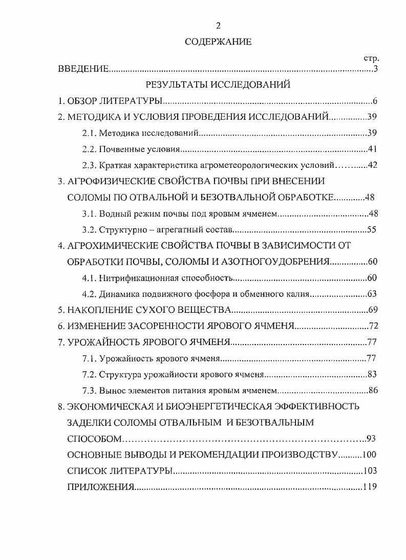 "2. МЕТОДИКА И УСЛОВИЯ ПРОВЕДЕНИЯ ИССЛЕДОВАНИЙ