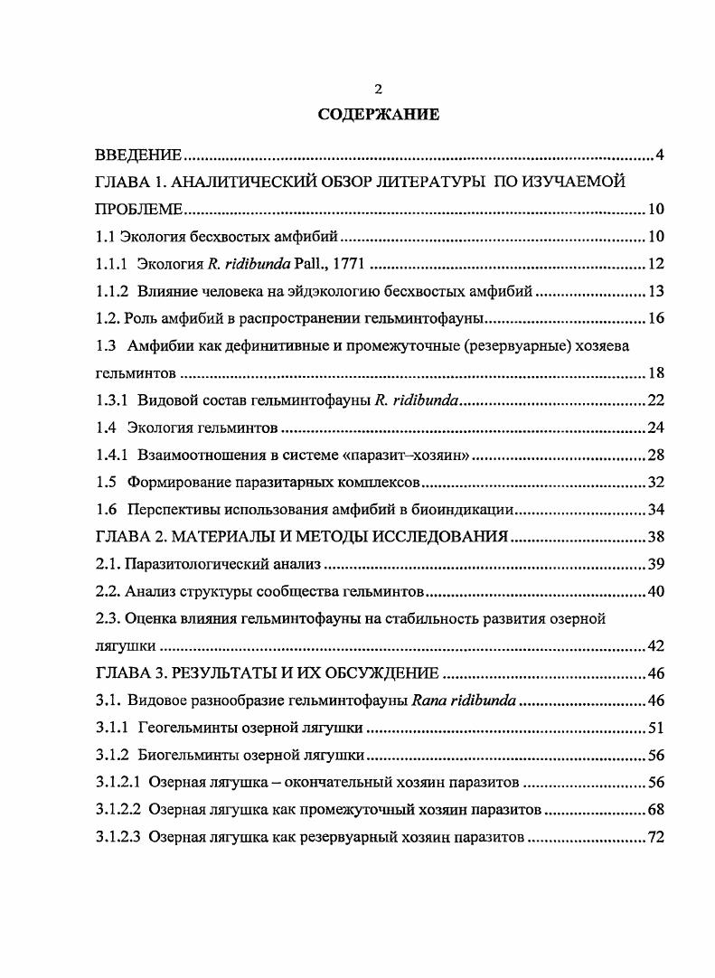 "ГЛАВА 1. АНАЛИТИЧЕСКИЙ ОБЗОР ЛИТЕРАТУРЫ ПО ИЗУЧАЕМОЙ ПРОБЛЕМЕ