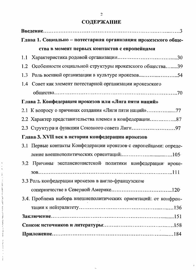 "1.1 Характеристика родовой организации