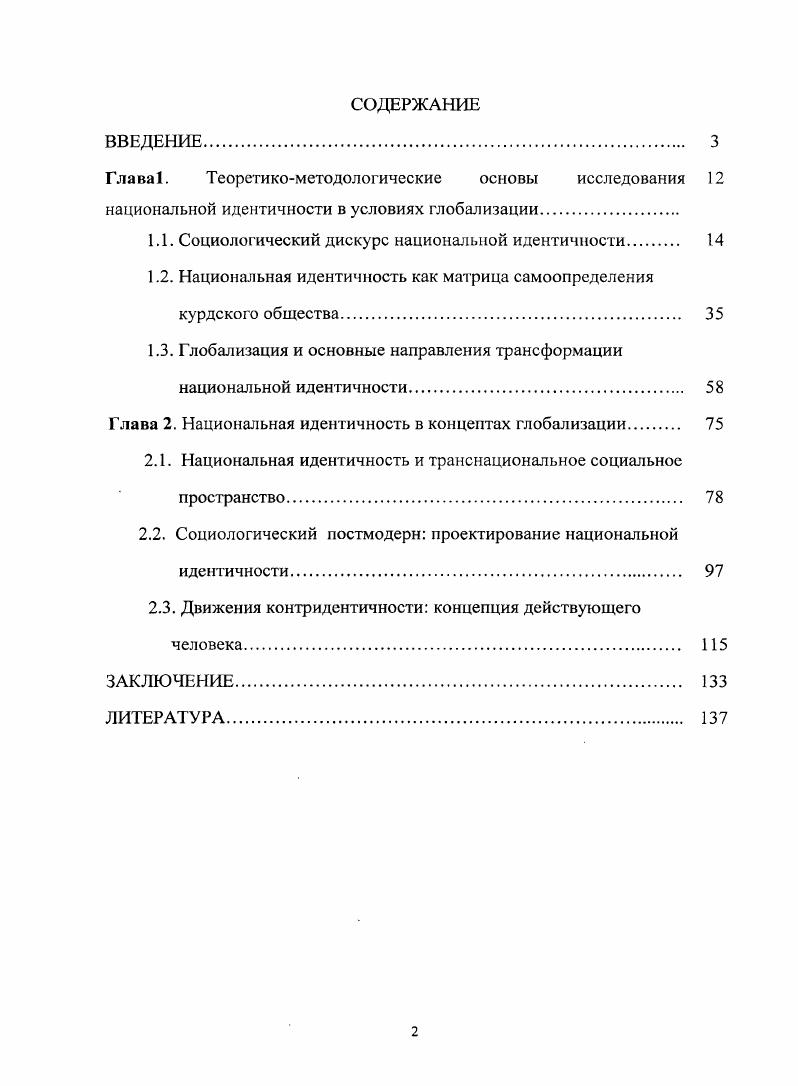 "Глава1. Теоретикометодологические основы исследования 