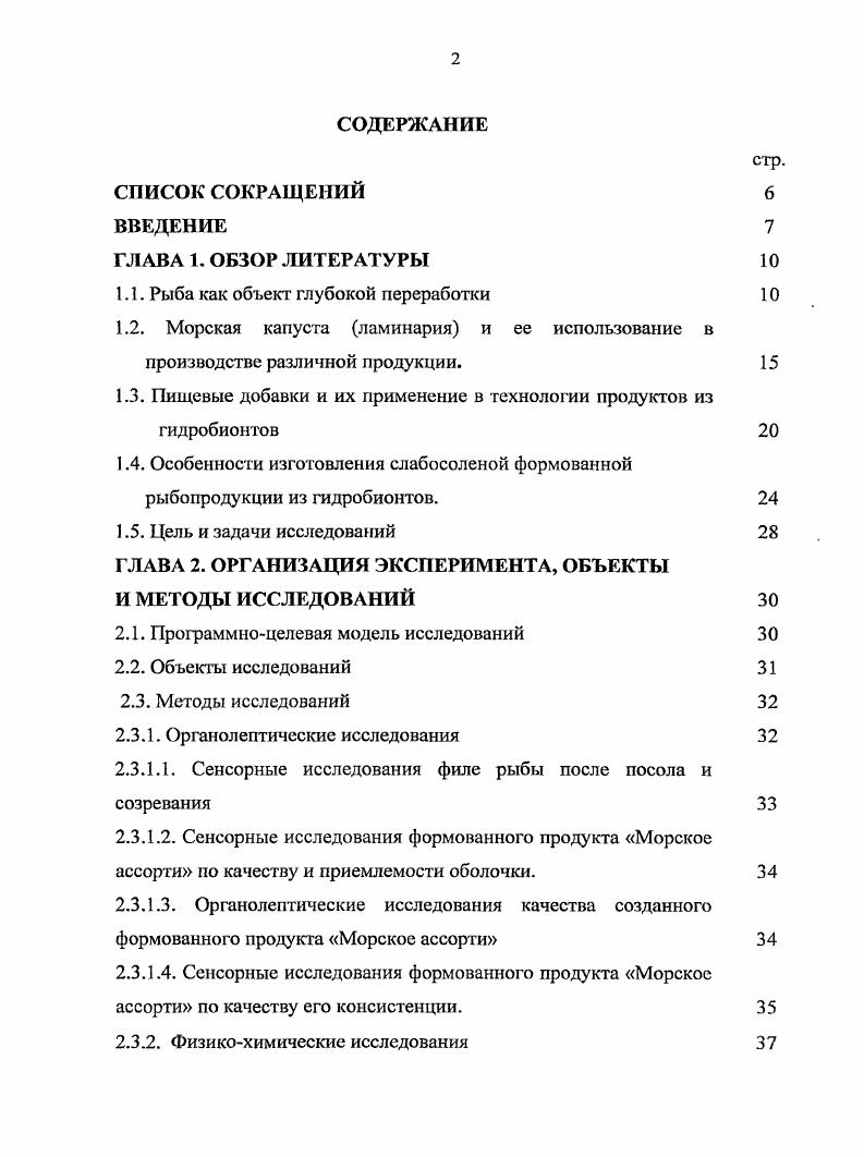 "1.1. Рыба как объект глубокой переработки 