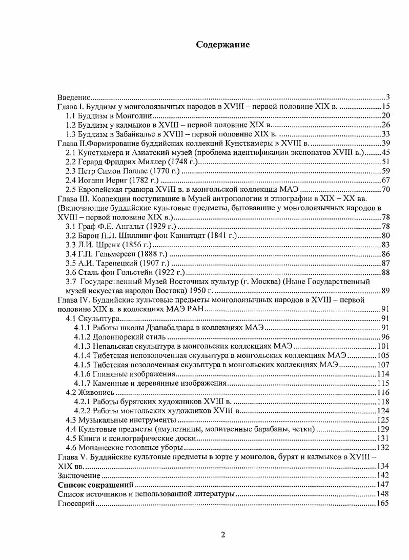 "Глава I. Буддизм у монголоязычных народов в XVIII  первой половине XIX в.