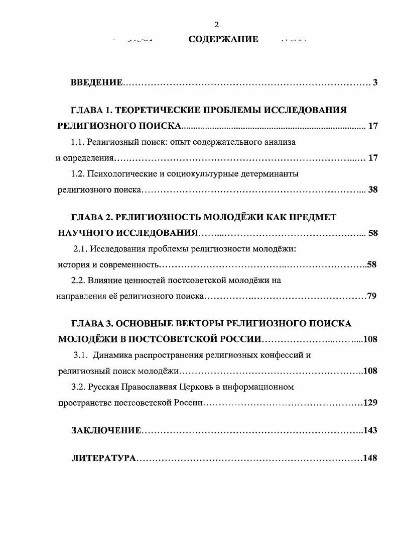 "ГЛАВА 1. ТЕОРЕТИЧЕСКИЕ ПРОБЛЕМЫ ИССЛЕДОВАНИЯ РЕЛИГИОЗНОГО ПОИСКА.