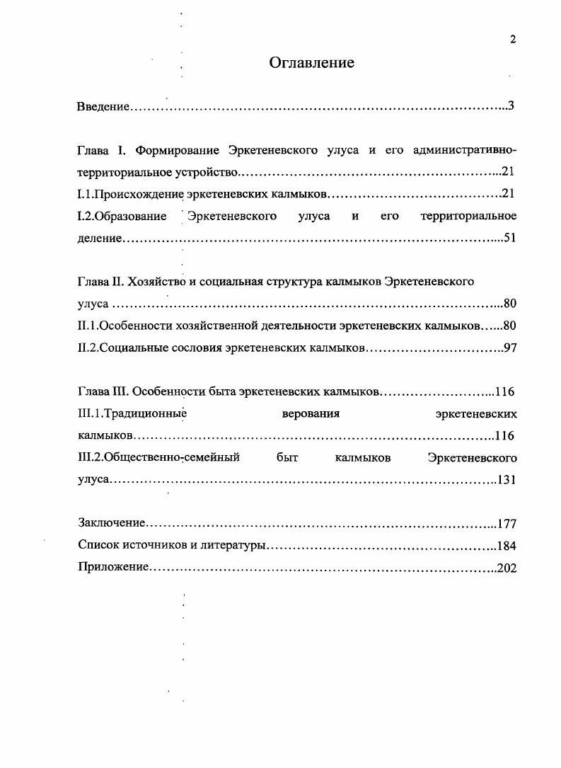 "Глава I. Формирование Эркетеневского улуса и его административно