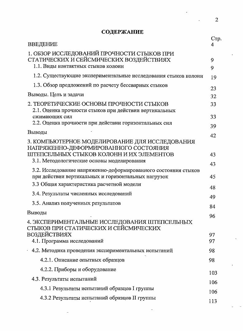 При местном действии сжимающей силы прочность бетона железобетонного элемента принимается