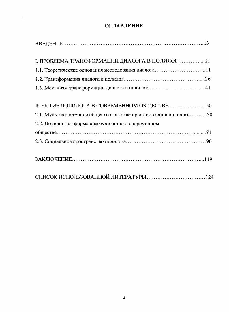 "I. ПРОБЛЕМА ТРАНСФОРМАЦИИ ДИАЛОГА В ПОЛИЛОГИ