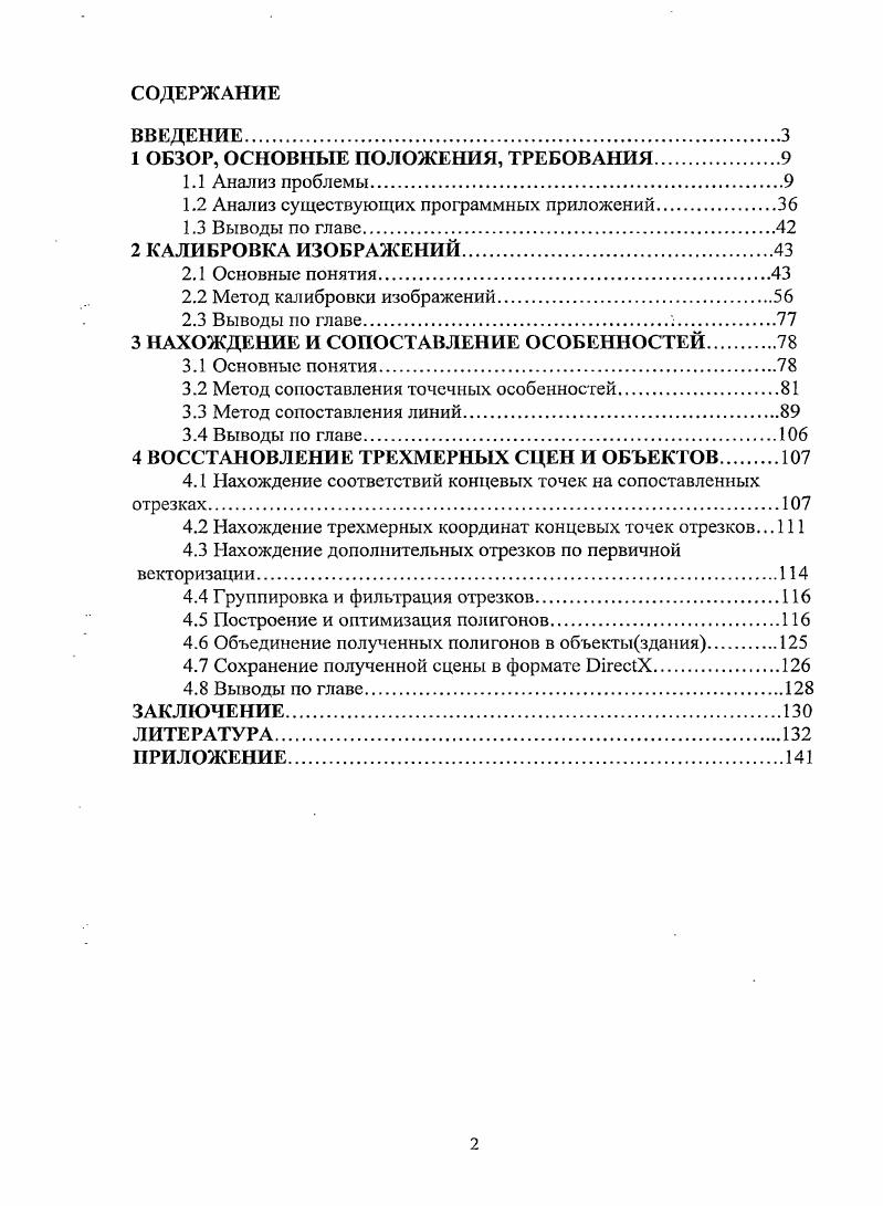 "1 ОБЗОР, ОСНОВНЫЕ ПОЛОЖЕНИЯ, ТРЕБОВАНИЯ.