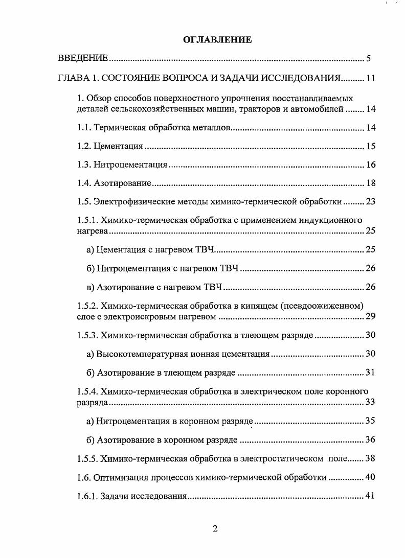 "ГЛАВА 1. СОСТОЯНИИ ВОПРОСА И ЗАДАЧИ ИССЛЕДОВАНИЯ 