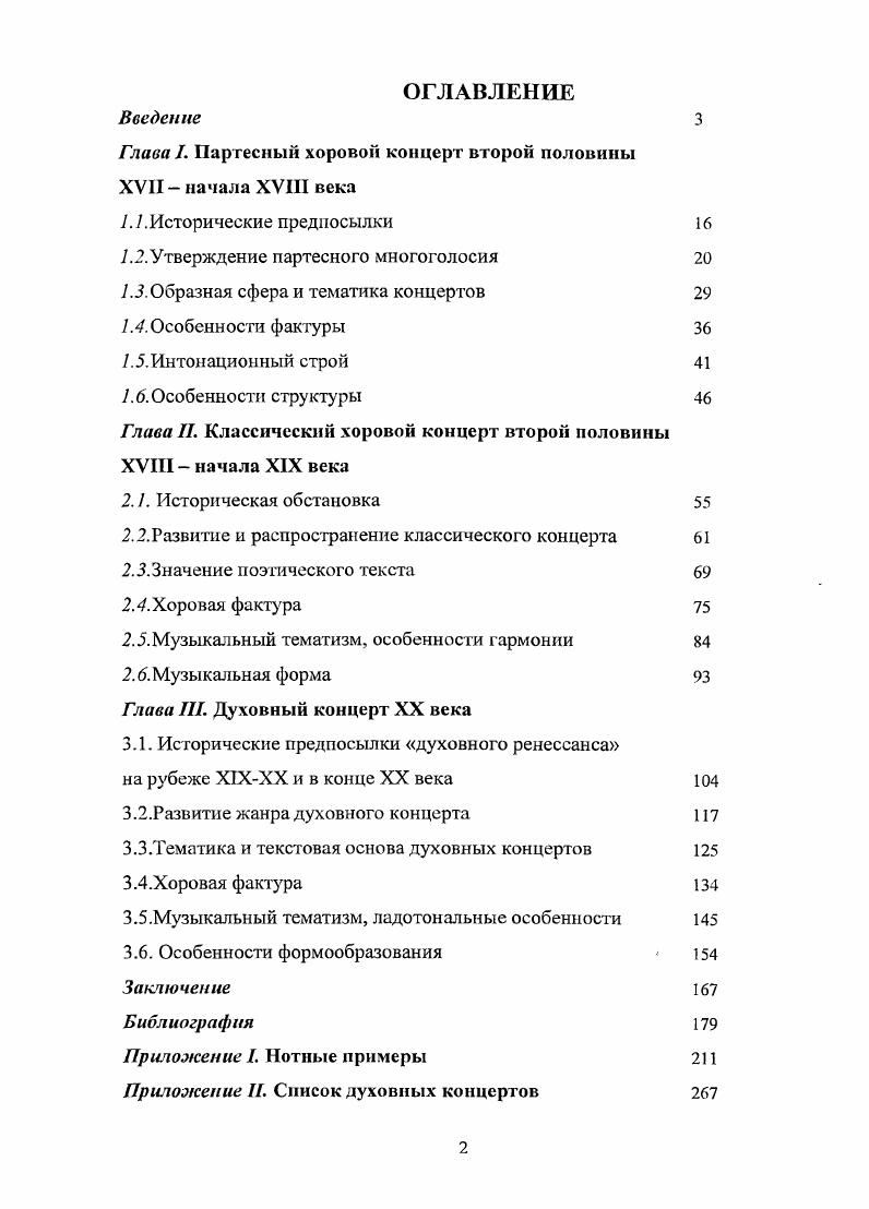 "Глава 1. Партесный хоровой концерт второй половины XVII  начала XVIII века