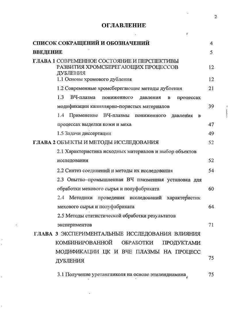 "ГЛАВА 1 СОВРЕМЕННОЕ СОСТОЯНИЕ И ПЕРСПЕКТИВЫ