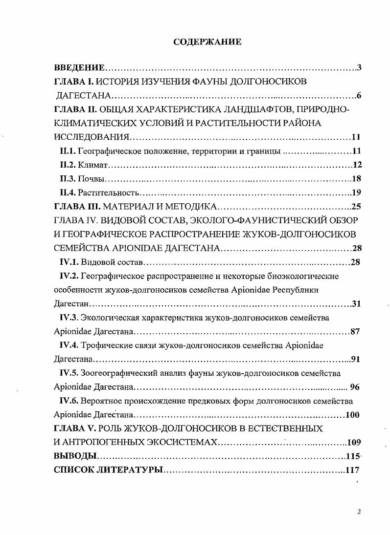 "ГЛАВА I. ИСТОРИЯ ИЗУЧЕНИЯ ФАУНЫ ДОЛГОНОСИКОВ