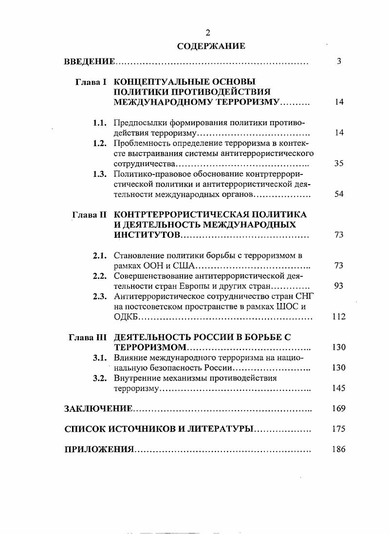 "1.1. Предпосылки формирования политики противодействия терроризму 