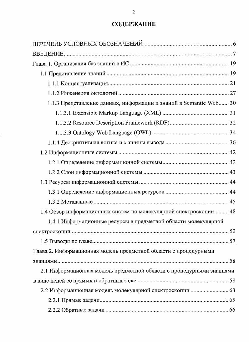 "Глава 1. Организация баз знании в ИС