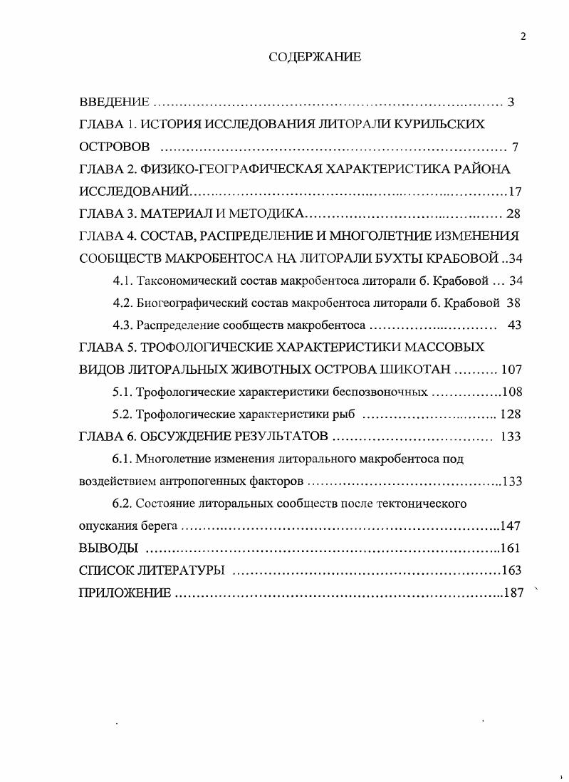 "ГЛАВА 1. ИСТОРИЯ ИССЛЕДОВАНИЯ ЛИТОРАЛИ КУРИЛЬСКИХ