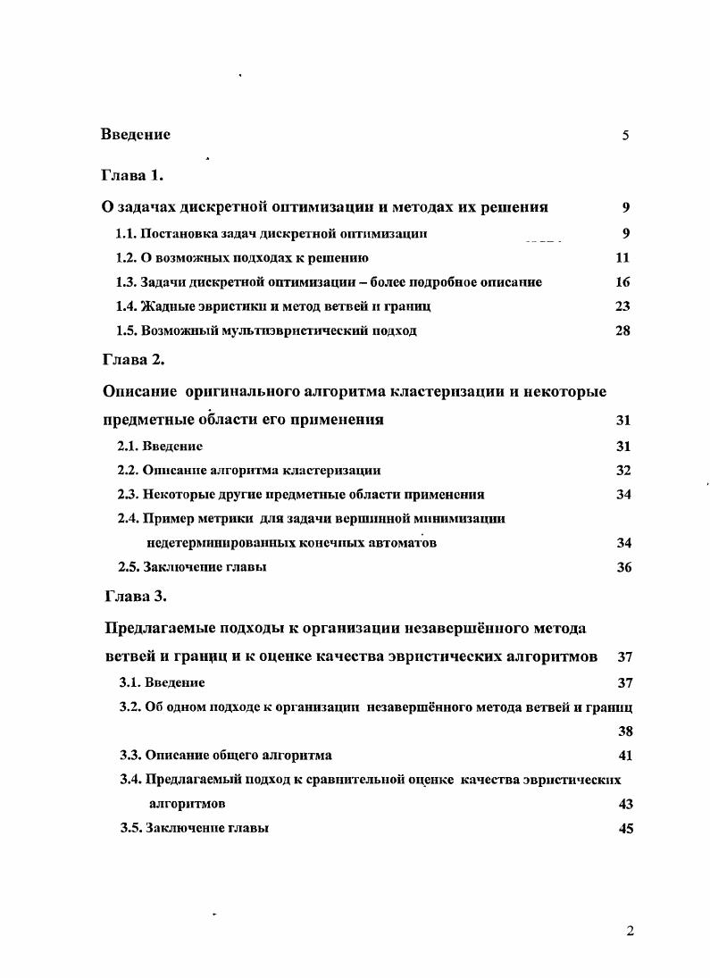 "1.1. Постановка задач дискретной оптимизации 