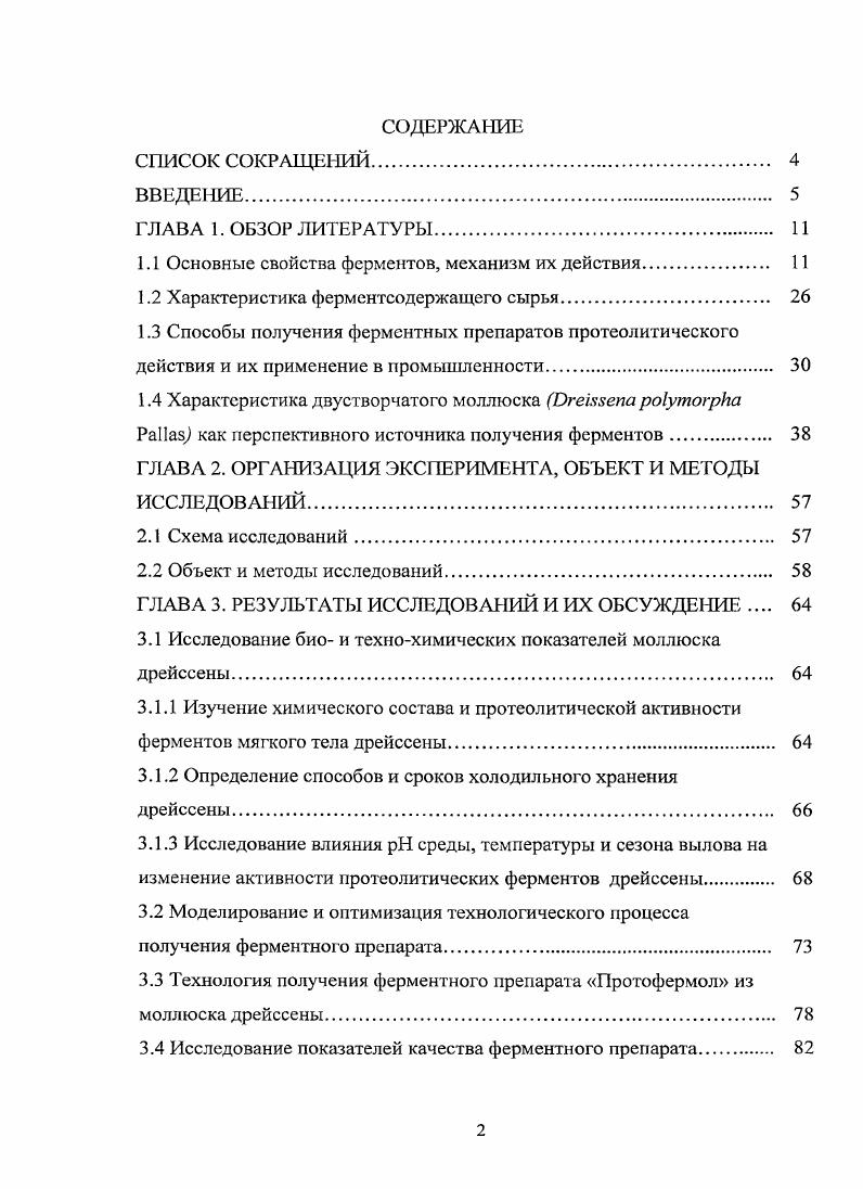 "1.1 Основные свойства ферментов, механизм их действия 
