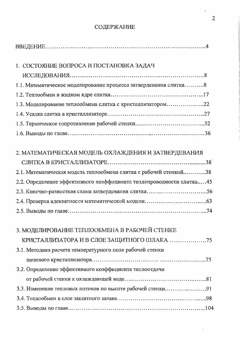 "1. СОСТОЯНИЕ ВОПРОСА И ПОСТАНОВКА ЗАДАЧ ИССЛЕДОВАНИЯ.