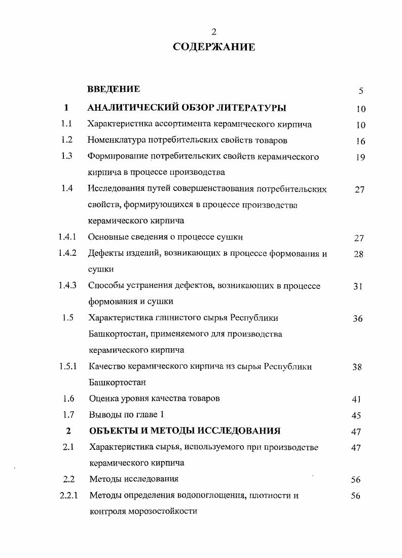 "1.1 Характеристика ассортимента керамического кирпича 