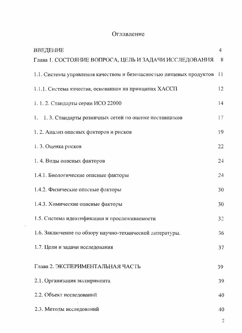 "Глава 1. СОСТОЯ 1ИЕ ВОПРОСА, ЦЕЛЬ И ЗАДАЧИ ИССЛЕДОВАНИЯ 