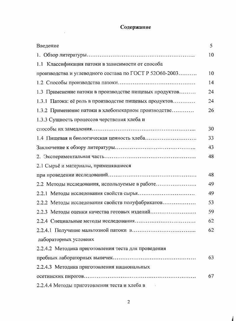 "1.1 Классификация патоки в зависимости от способа