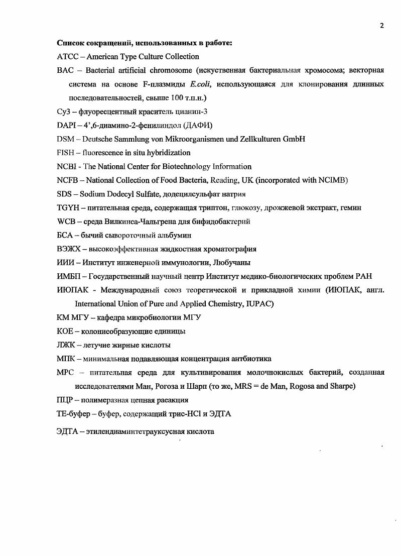 "1.1. Морфология бифидобактерии . . . 