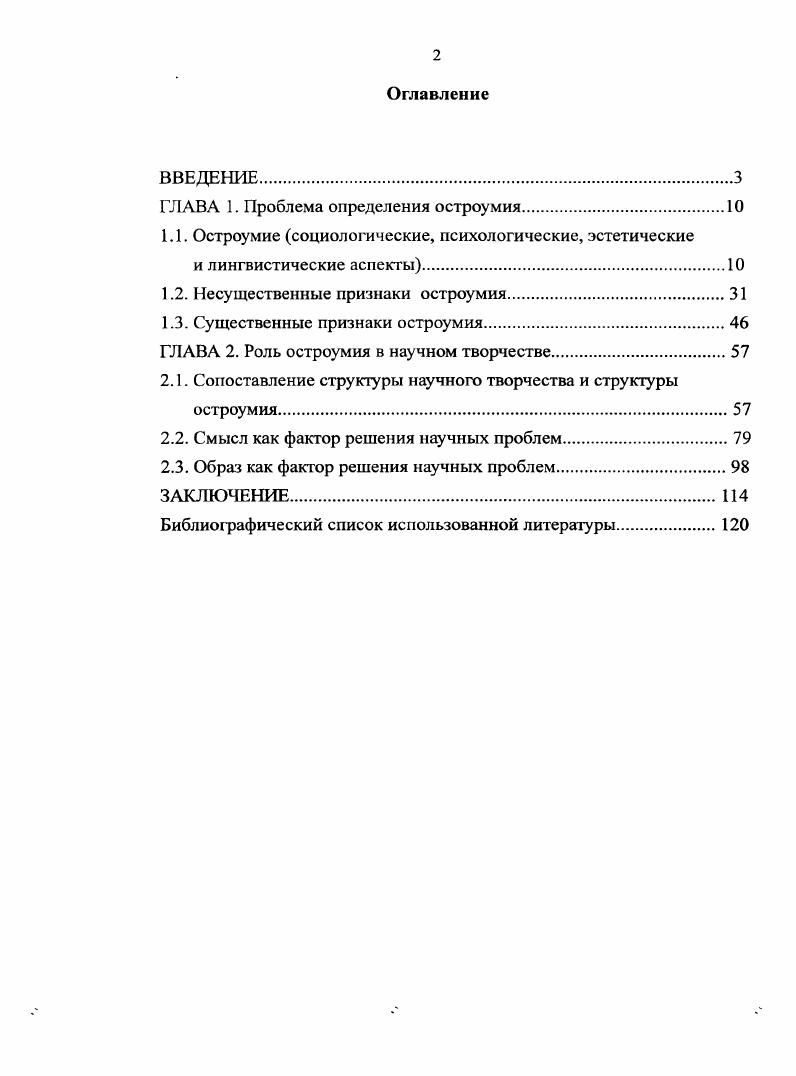 "ГЛАВА 1. Проблема определения остроумия