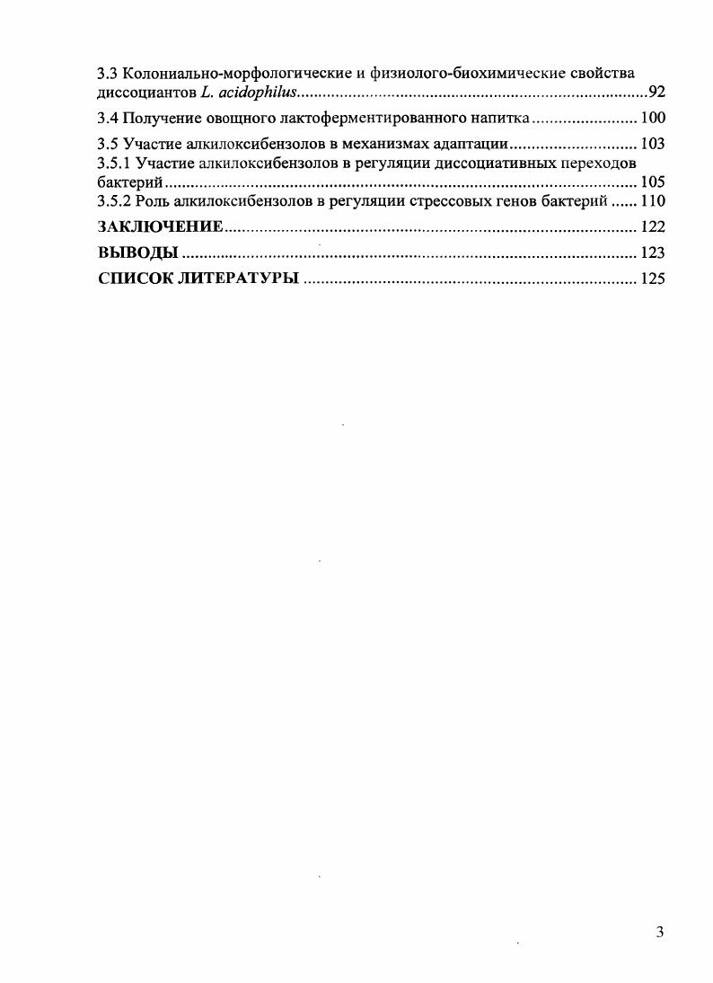 "3.3 Колониальноморфологические и физиологобиохимические свойства диссоциантов . ii.