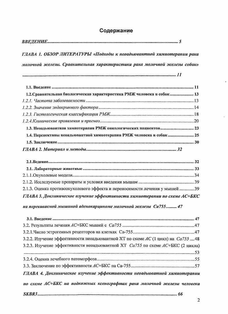 "1.2.Сравш1Тслы1ан биологическая характеристика РМЖ человека и собак .