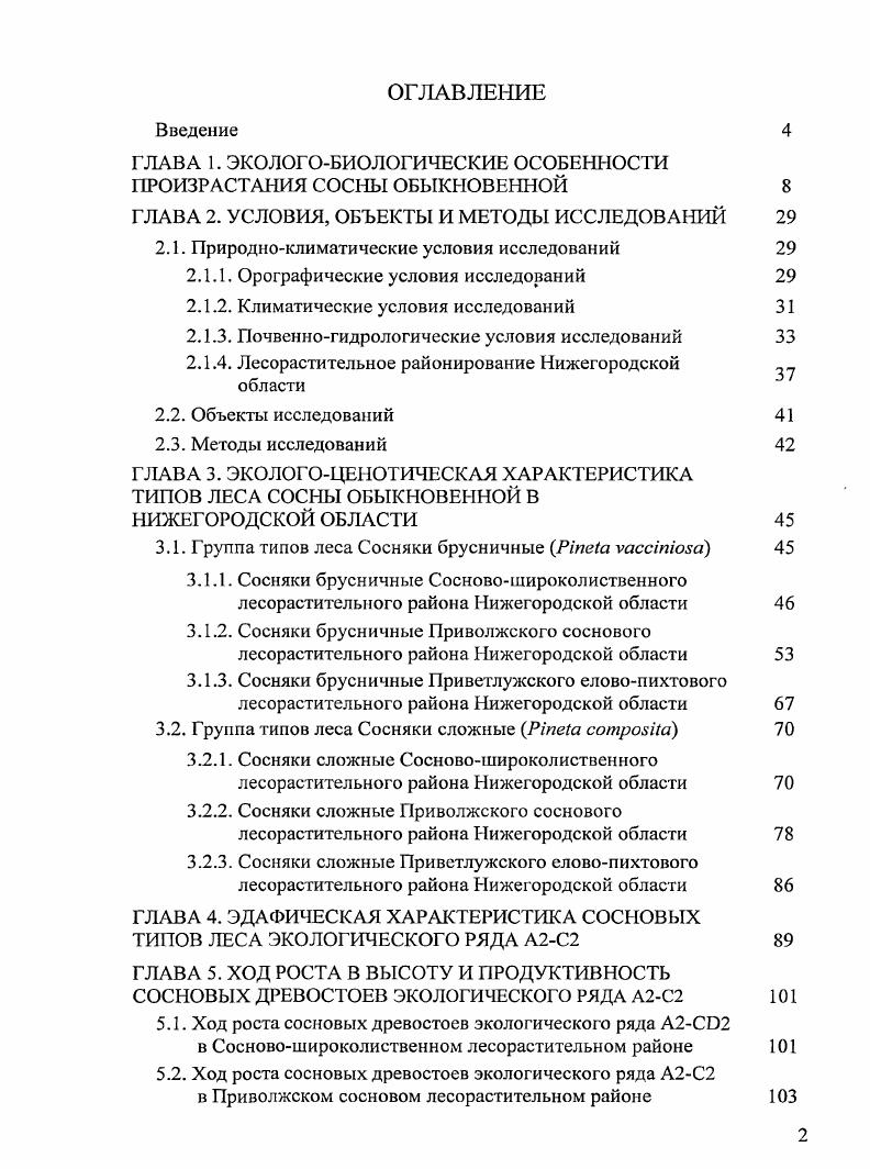 "ГЛАВА 1. ЭКОЛОГОБИОЛОГИЧЕСКИЕ ОСОБЕННОСТИ