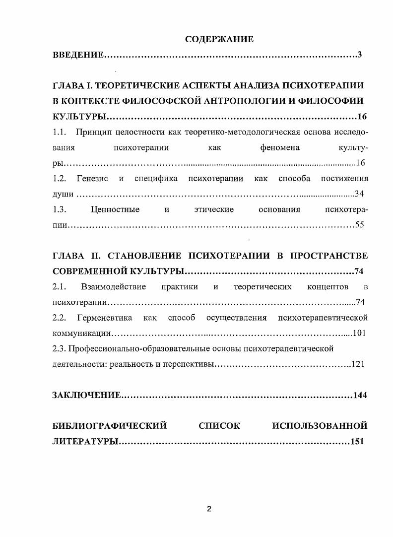 "1.2. Генезис и специфика психотерапии как способа постижения души.