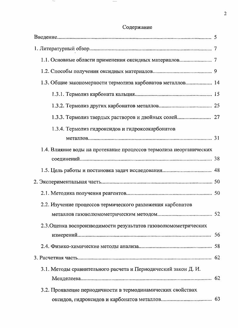 "1.1. Основные области применения оксидных материалов 