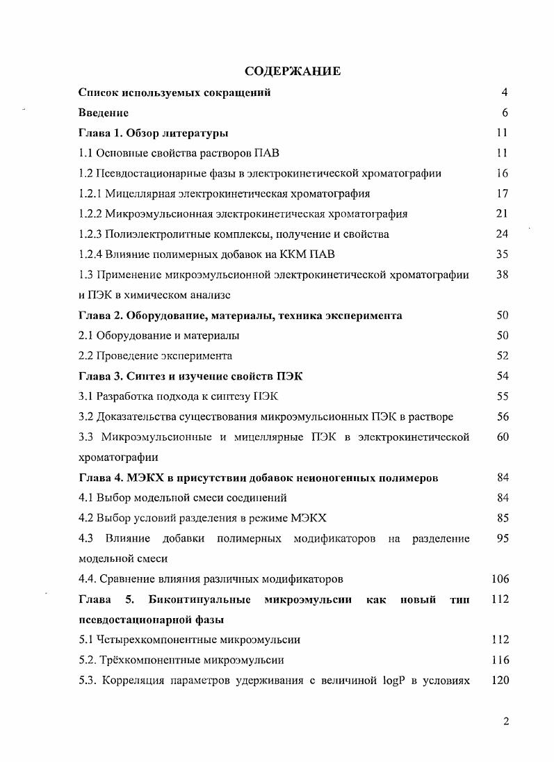 "1.1 Основные свойства растворов ПАВ 