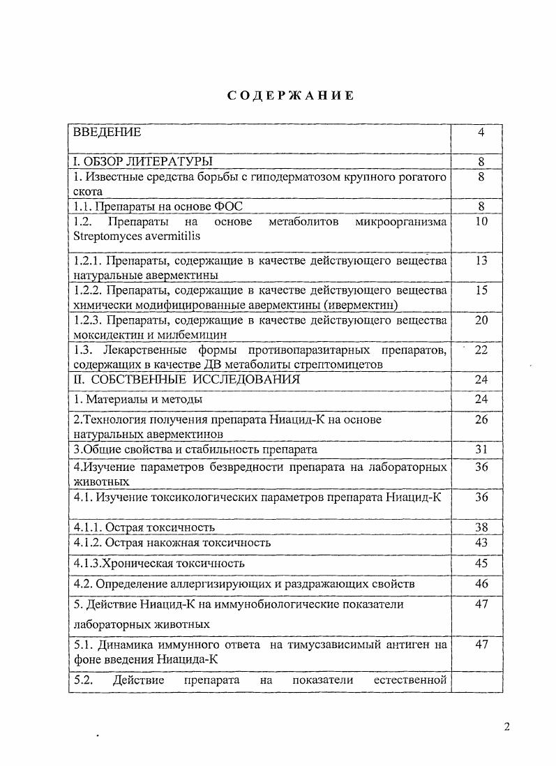 "1. Известные средства борьбы с гиподерматозом крупного рогатого скота 