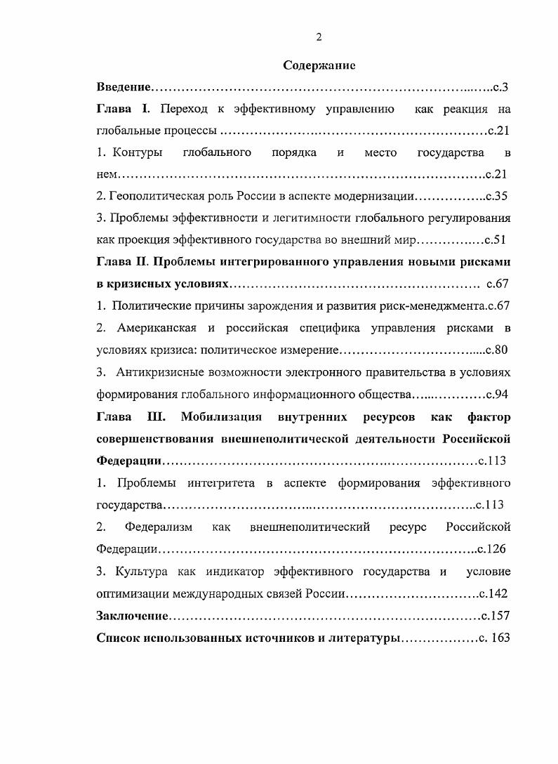 "1. Контуры глобального порядка и место государства в нем.с.