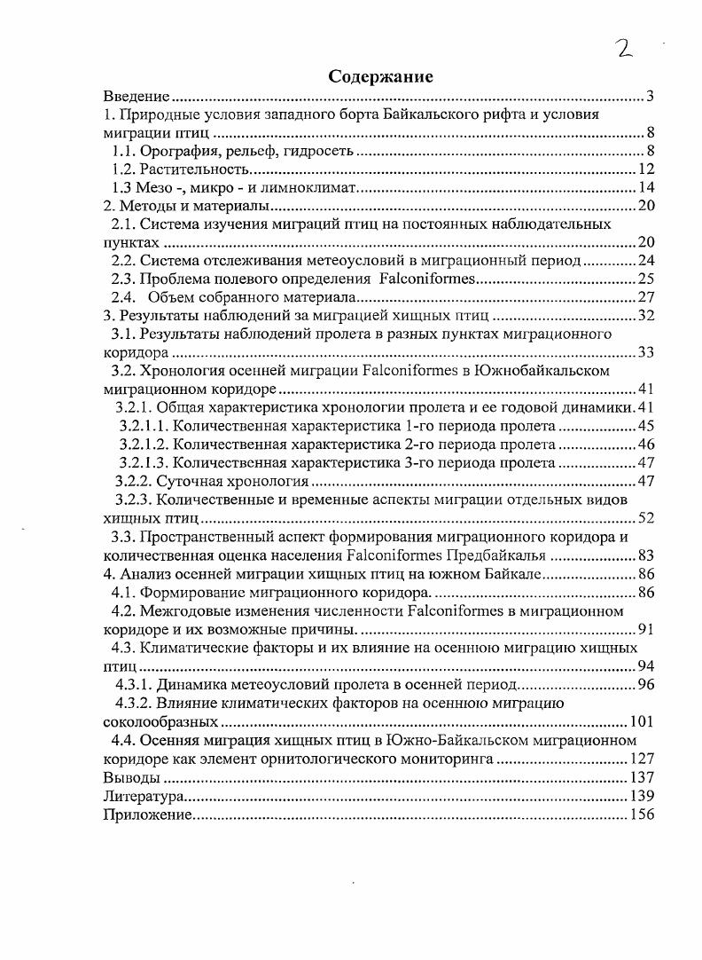 "1. Природные условия западного борта Байкальского рифта и условия миграции птиц.