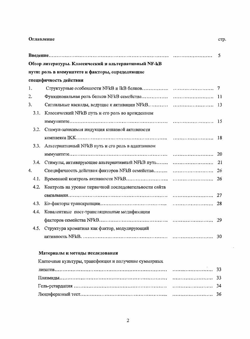"1. Структурные особенности ИРкВ и ТкВ белков 